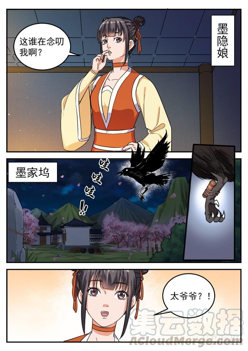 The Seal of the Mountains and Seas Ch.99 p13