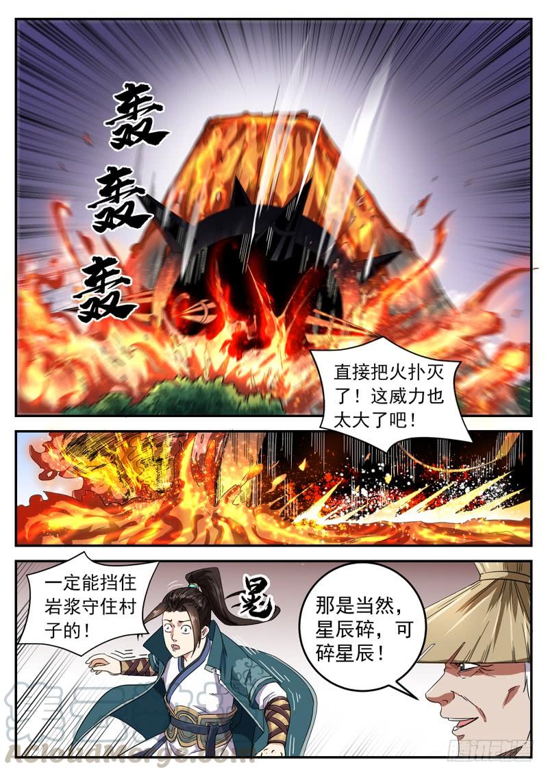 The Seal of the Mountains and Seas Ch.99 p3