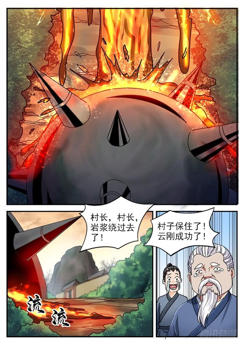 The Seal of the Mountains and Seas Ch.99 p4