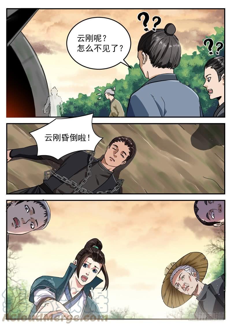 The Seal of the Mountains and Seas Ch.99 p5
