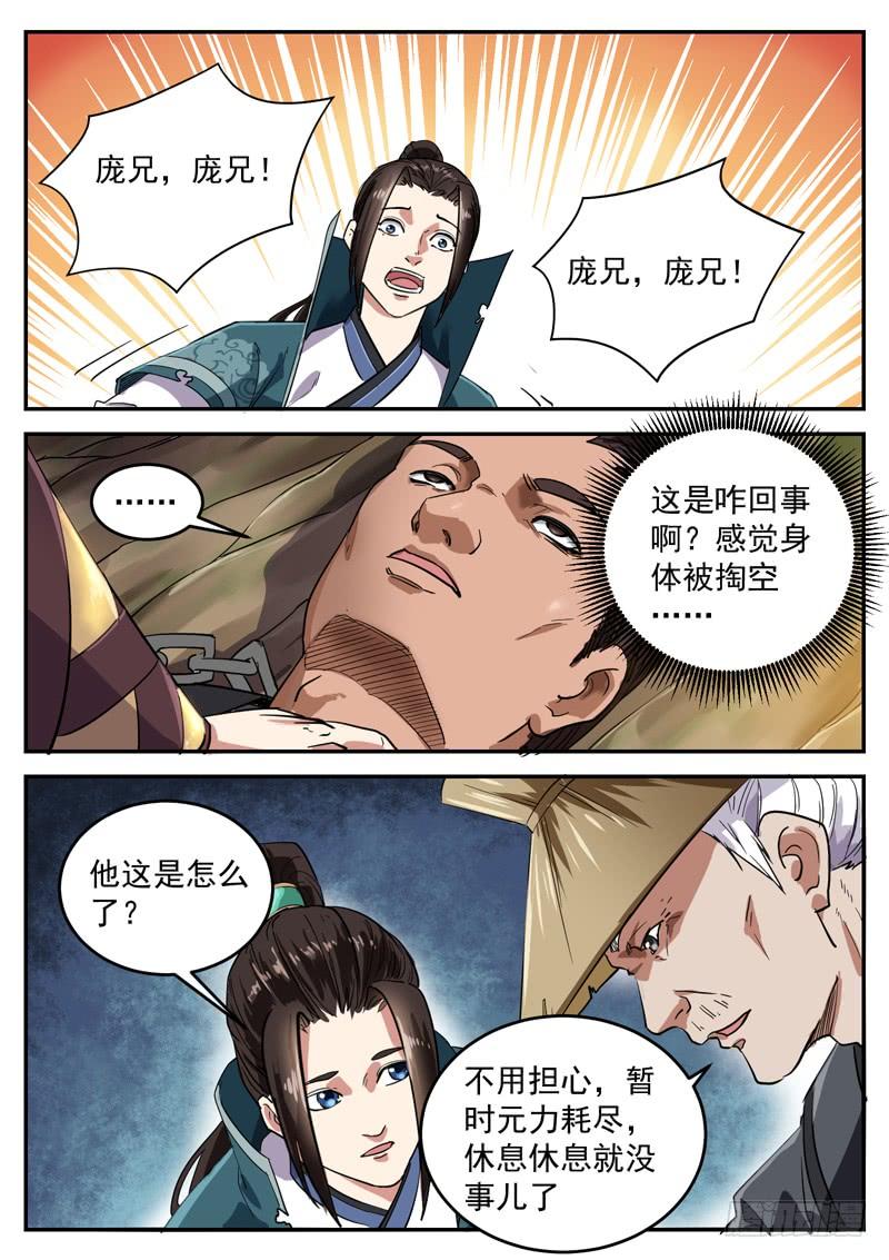 The Seal of the Mountains and Seas Ch.99 p6