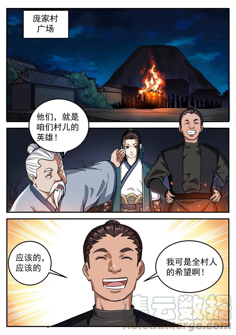 The Seal of the Mountains and Seas Ch.99 p7