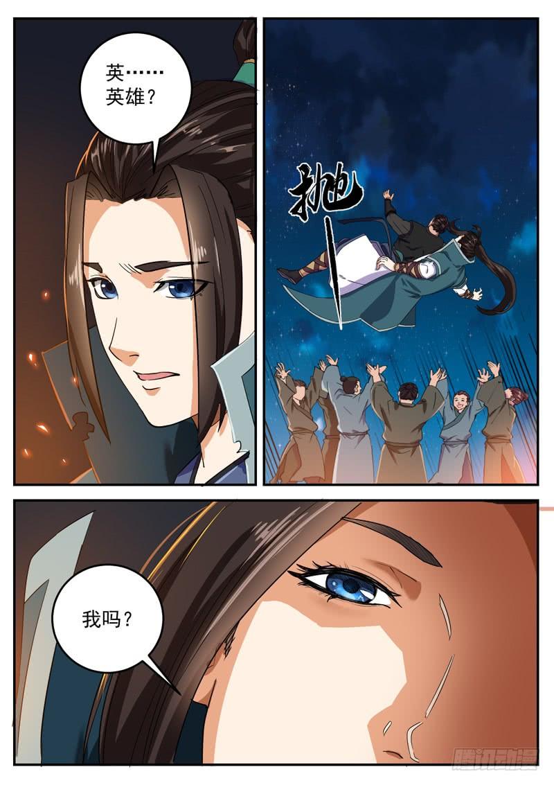 The Seal of the Mountains and Seas Ch.99 p8