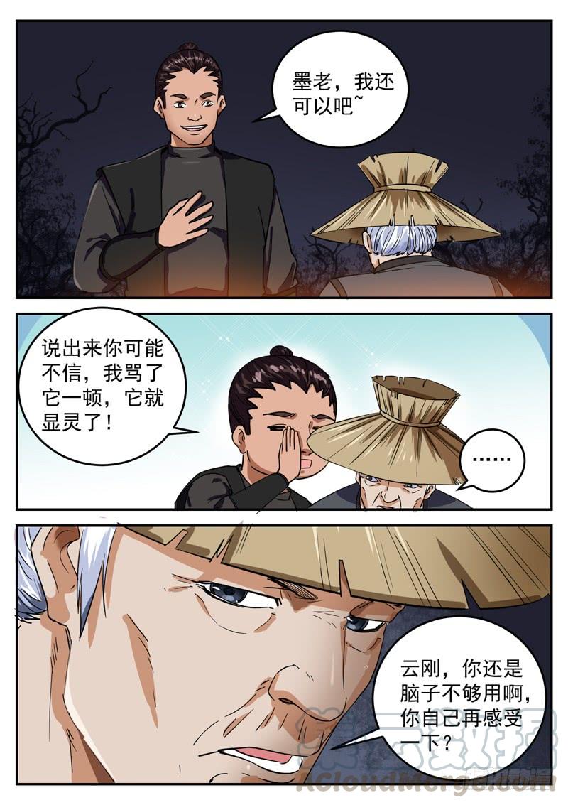 The Seal of the Mountains and Seas Ch.99 p9