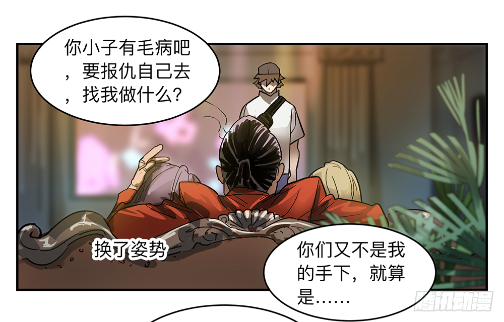 Game of the Strong Ch.11 p17