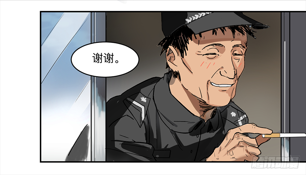 Game of the Strong Ch.11 p30