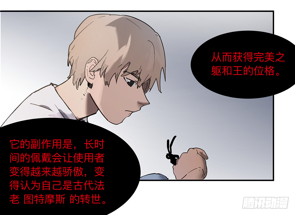 Game of the Strong Ch.12 p5
