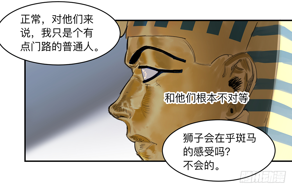 Game of the Strong Ch.13 p8