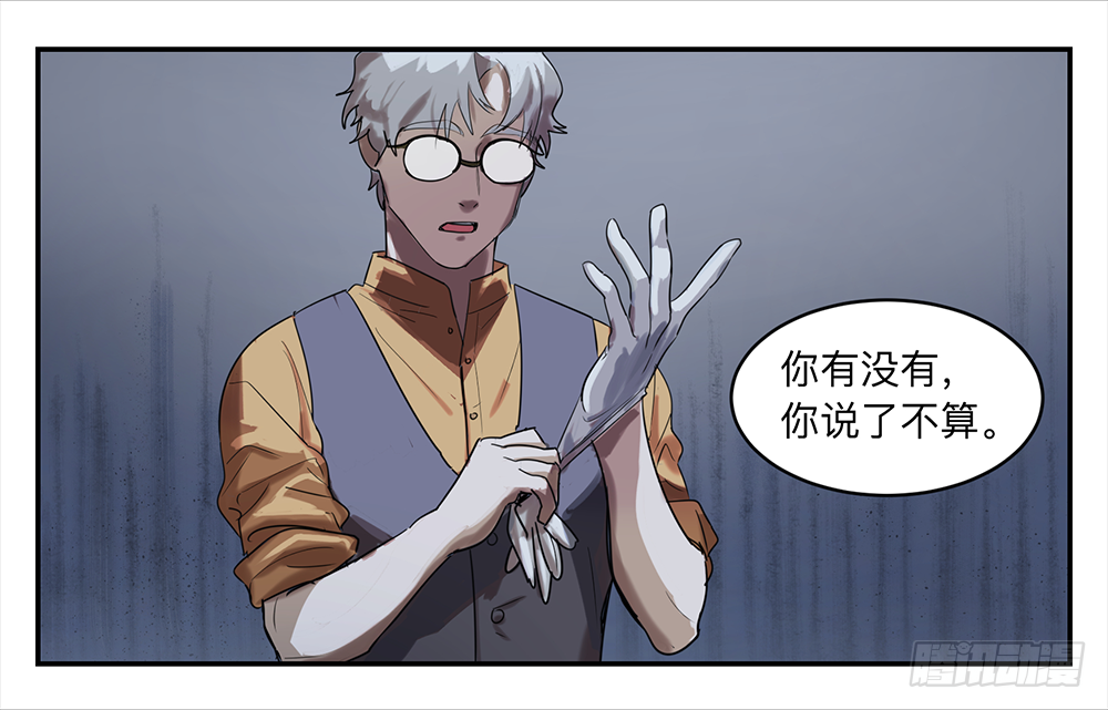 Game of the Strong Ch.14 p11