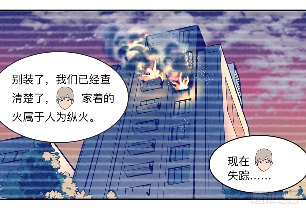 Game of the Strong Ch.14 p8