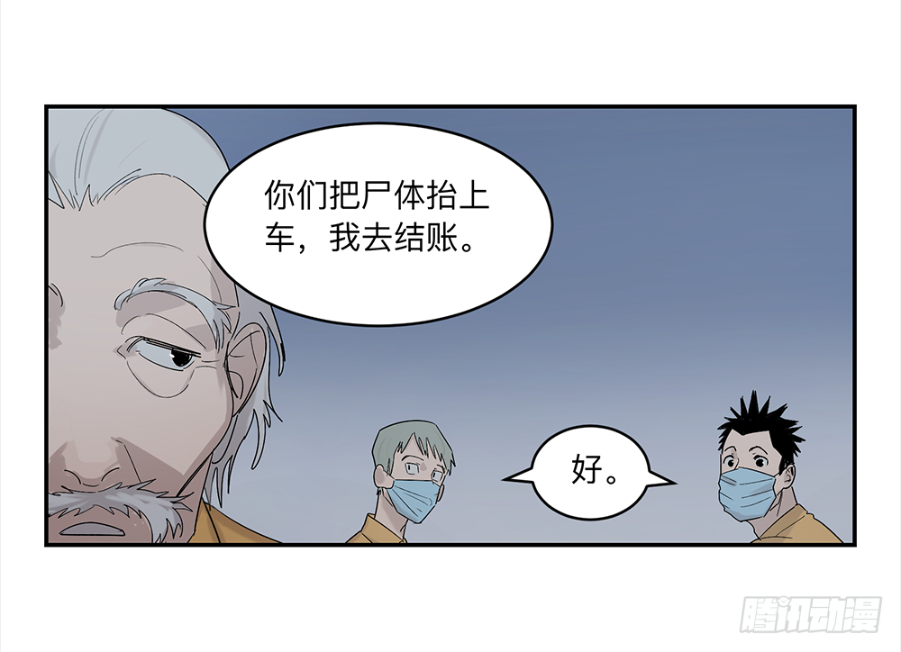 Game of the Strong Ch.15 p21