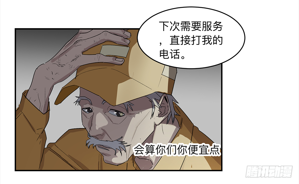 Game of the Strong Ch.15 p25