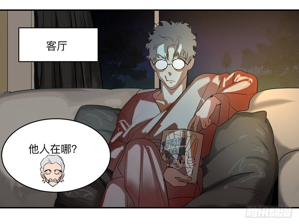 Game of the Strong Ch.15 p7