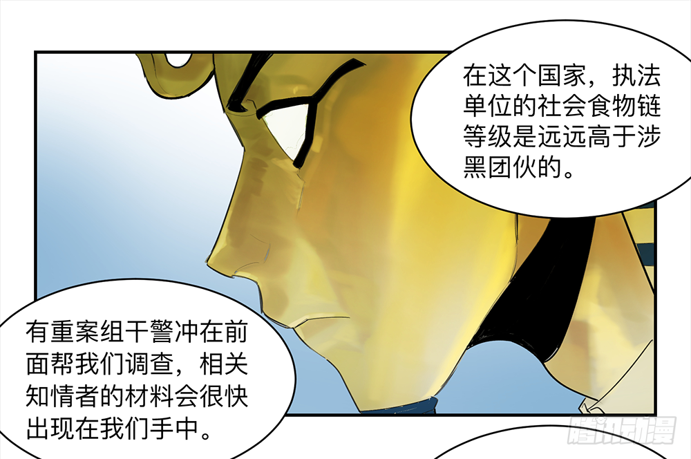 Game of the Strong Ch.16 p11
