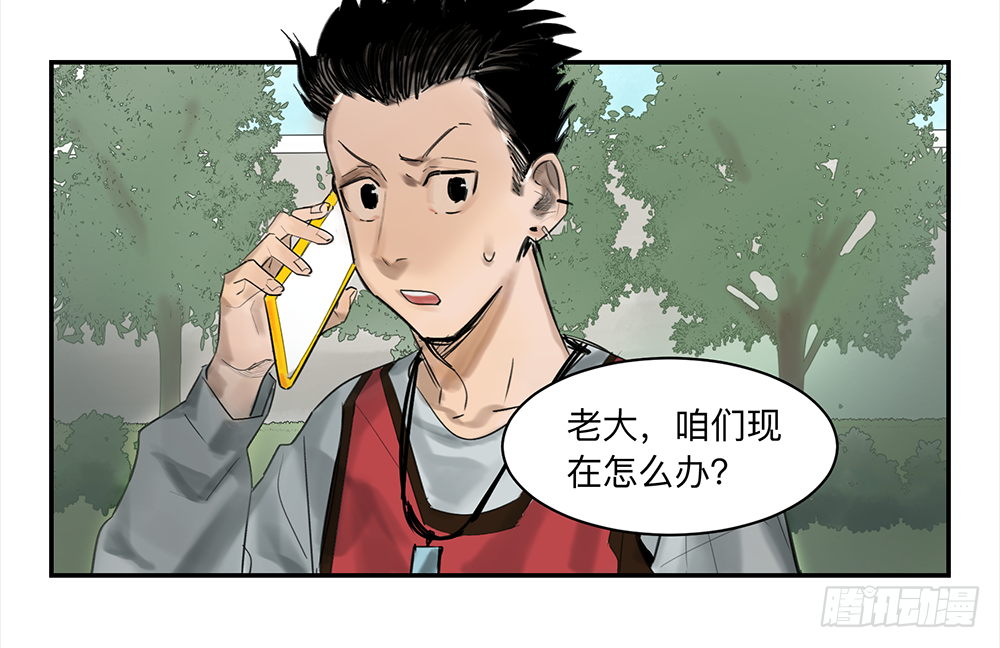 Game of the Strong Ch.16 p17