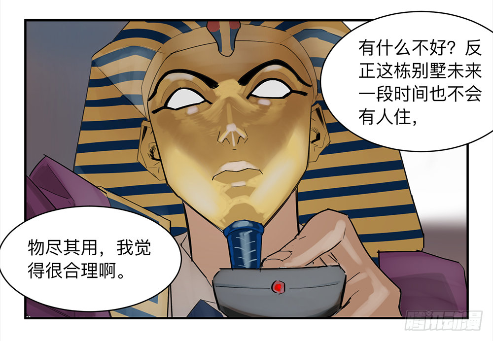 Game of the Strong Ch.16 p24