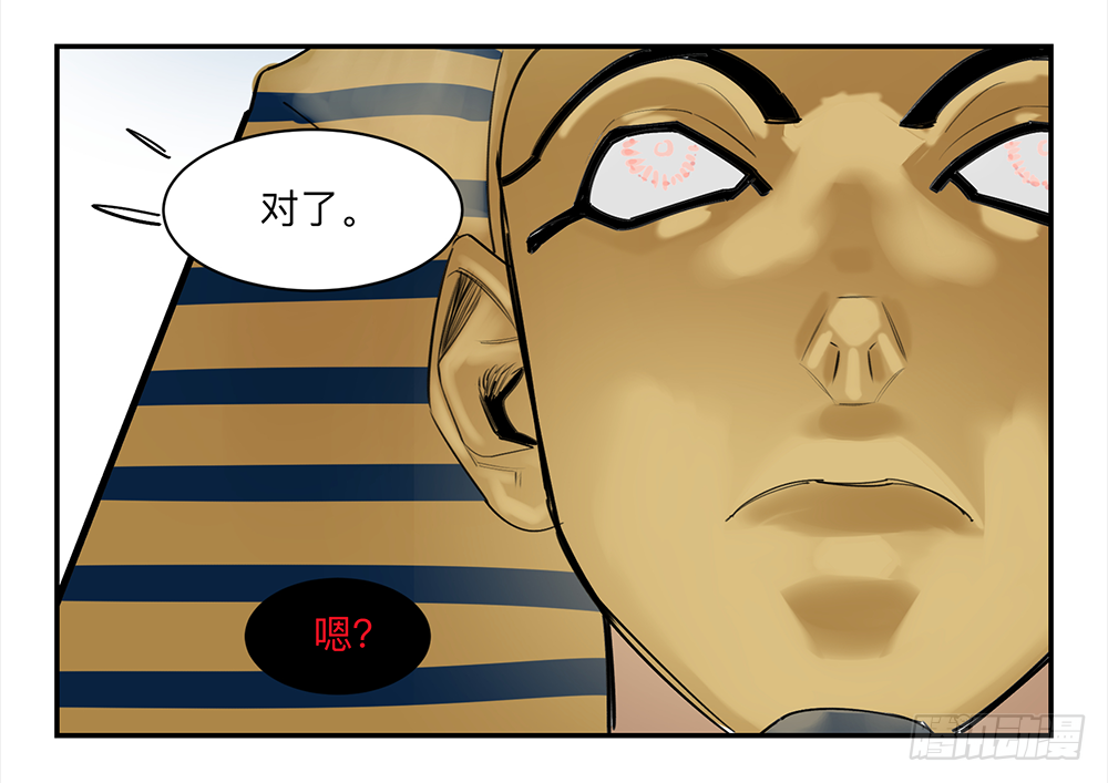 Game of the Strong Ch.16 p26