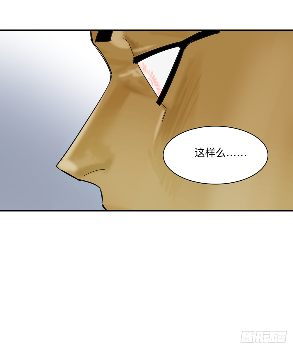 Game of the Strong Ch.16 p29