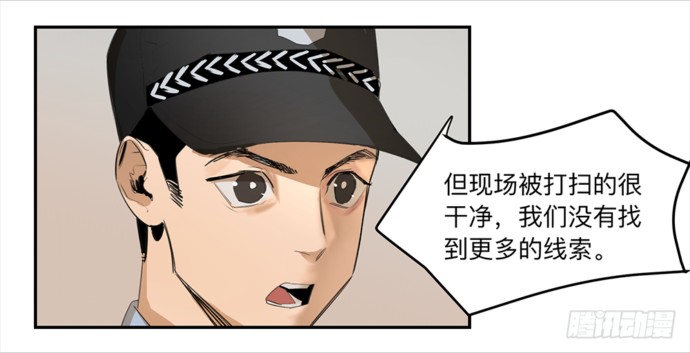 Game of the Strong Ch.16 p6