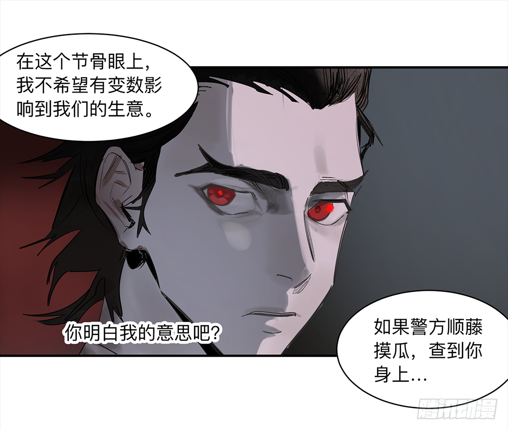 Game of the Strong Ch.17 p11
