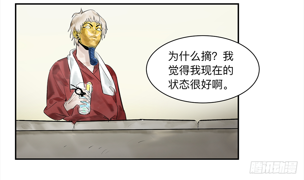 Game of the Strong Ch.17 p15
