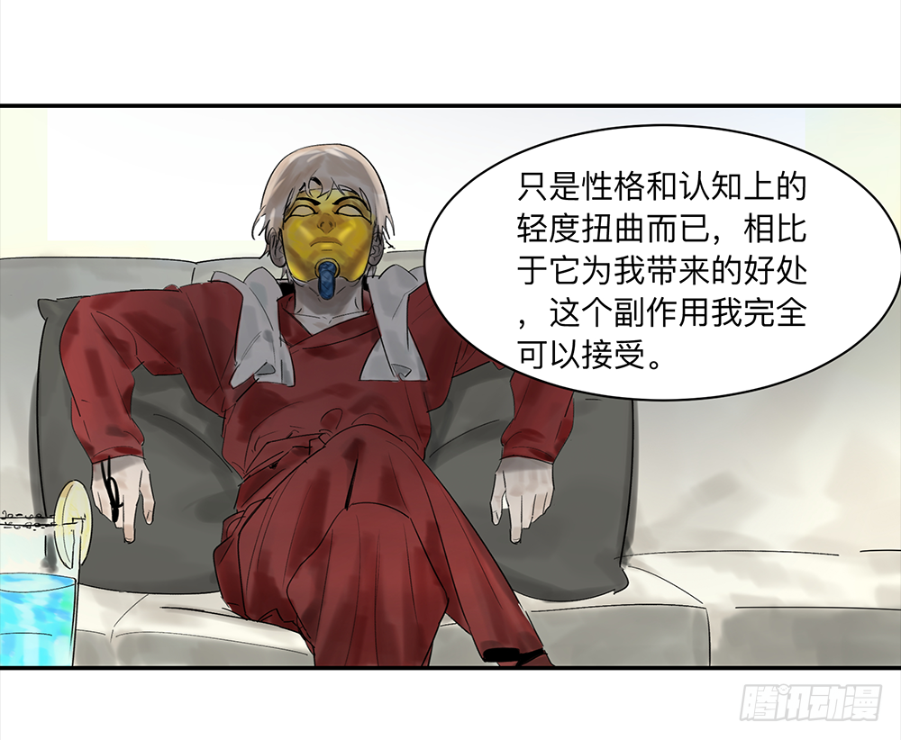 Game of the Strong Ch.17 p17