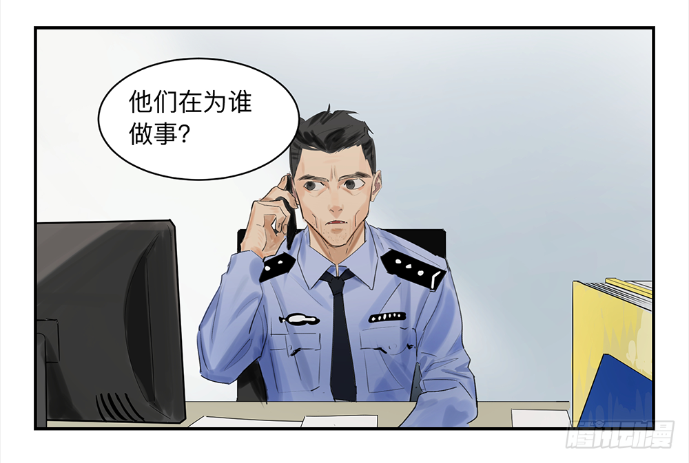 Game of the Strong Ch.17 p21