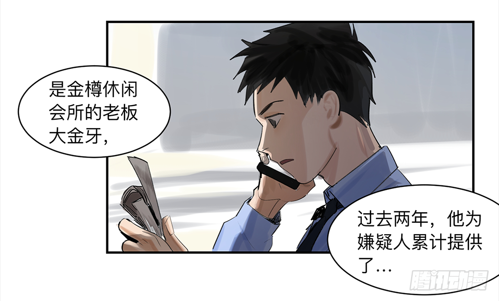 Game of the Strong Ch.17 p22