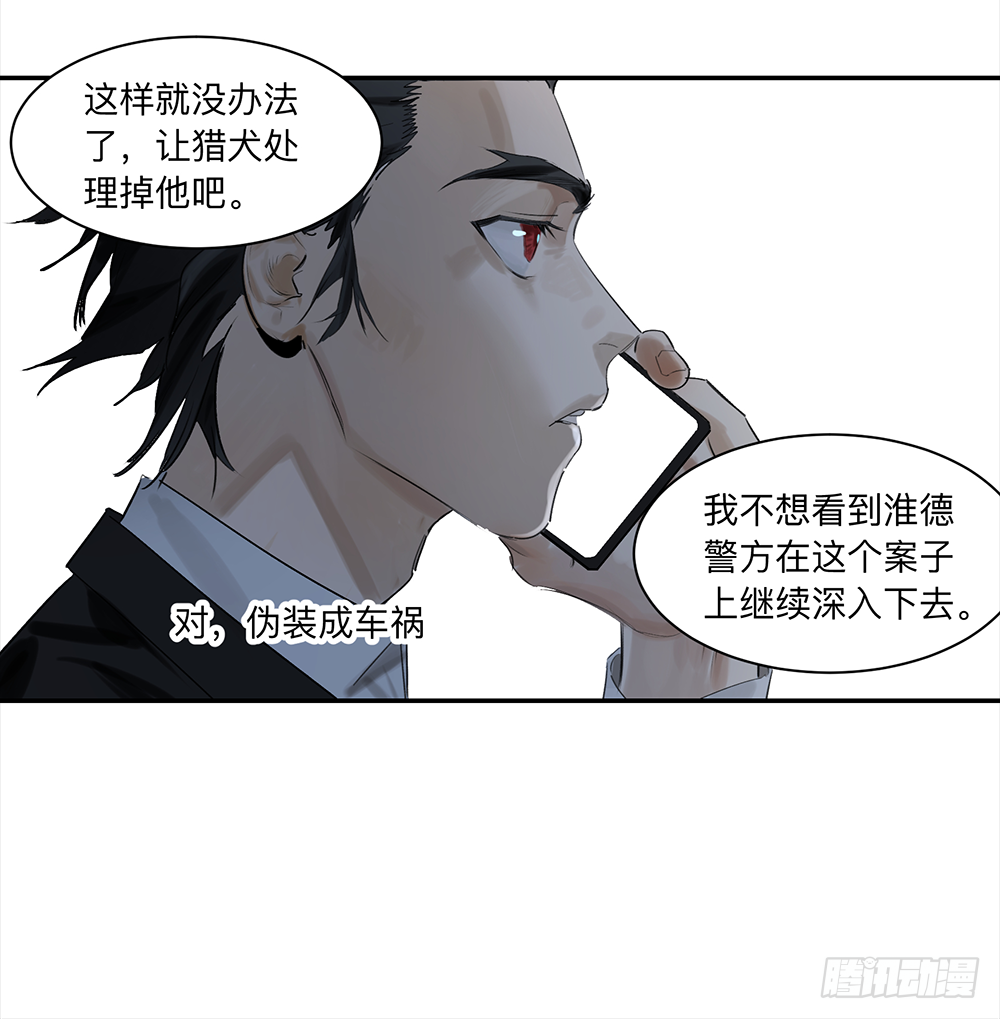 Game of the Strong Ch.17 p26