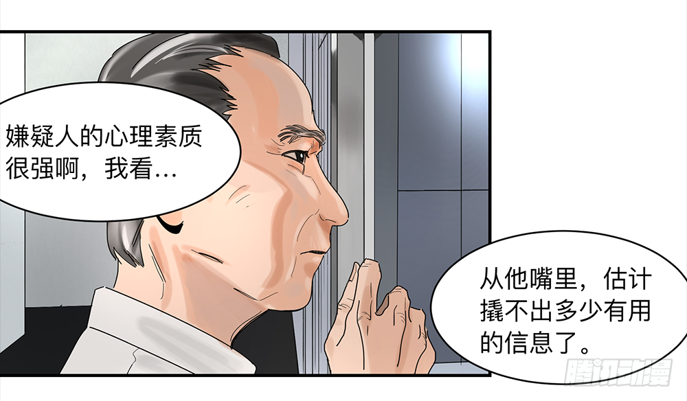 Game of the Strong Ch.17 p3