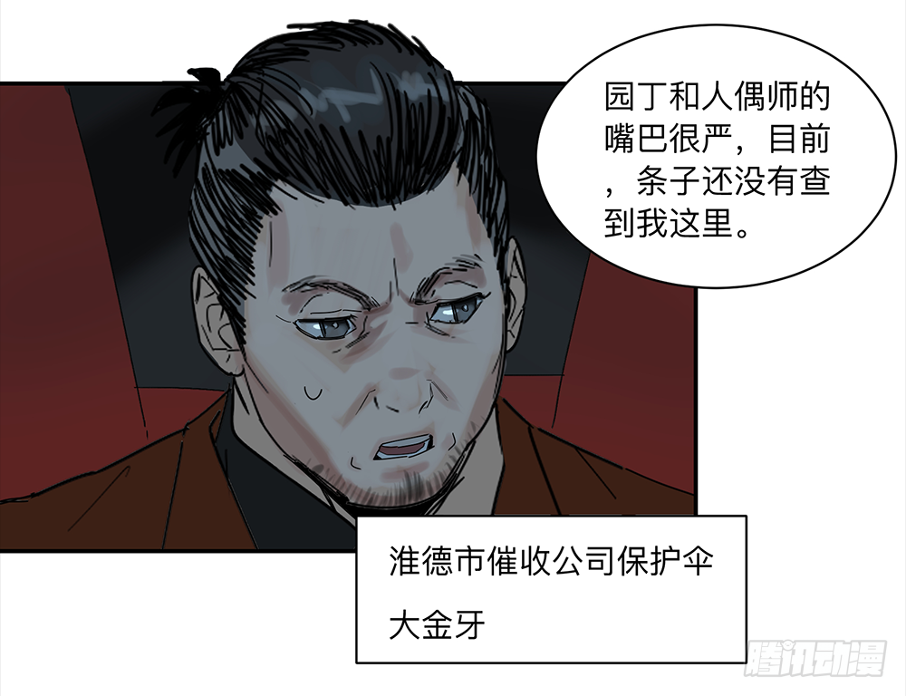 Game of the Strong Ch.17 p9