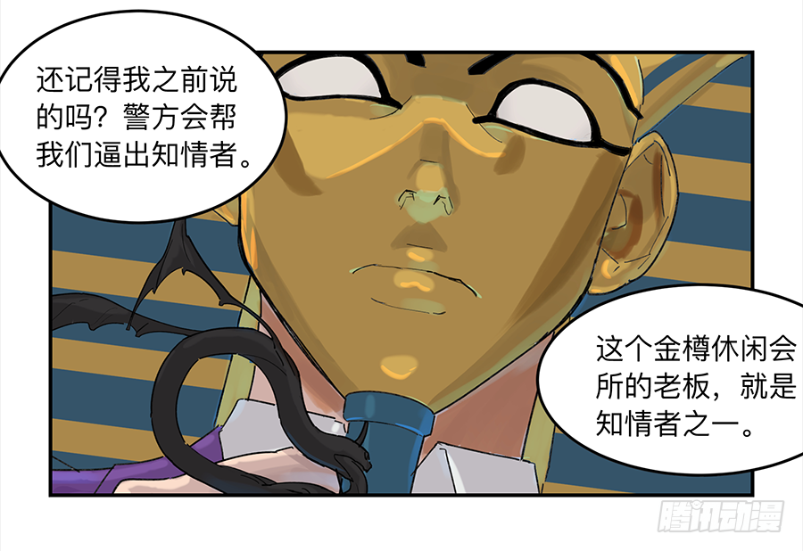 Game of the Strong Ch.18 p16