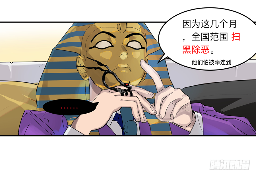 Game of the Strong Ch.18 p23