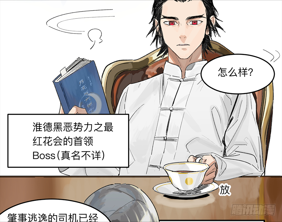 Game of the Strong Ch.18 p25