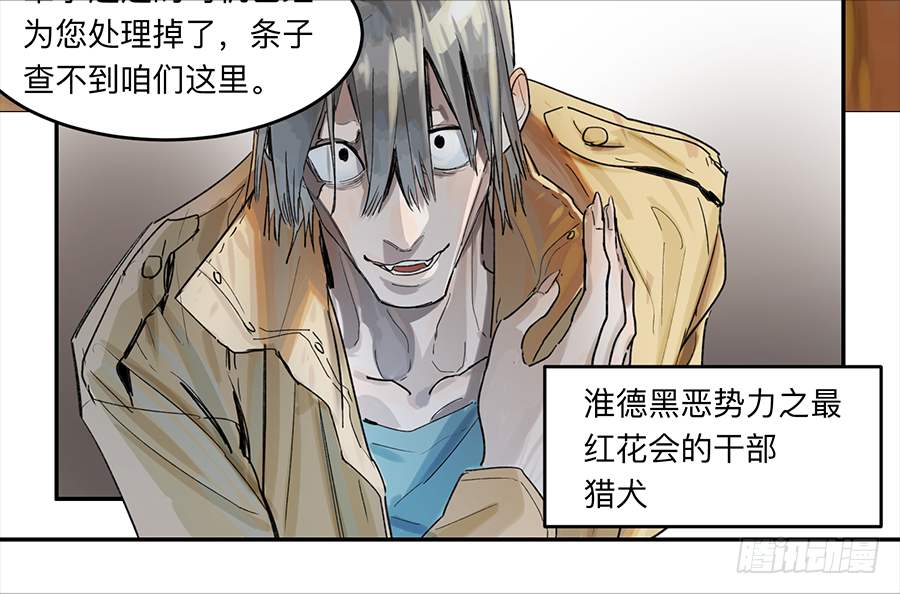 Game of the Strong Ch.18 p26