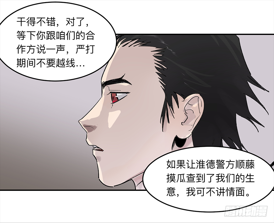 Game of the Strong Ch.18 p27