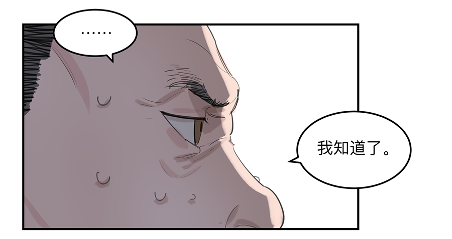 Game of the Strong Ch.18 p3