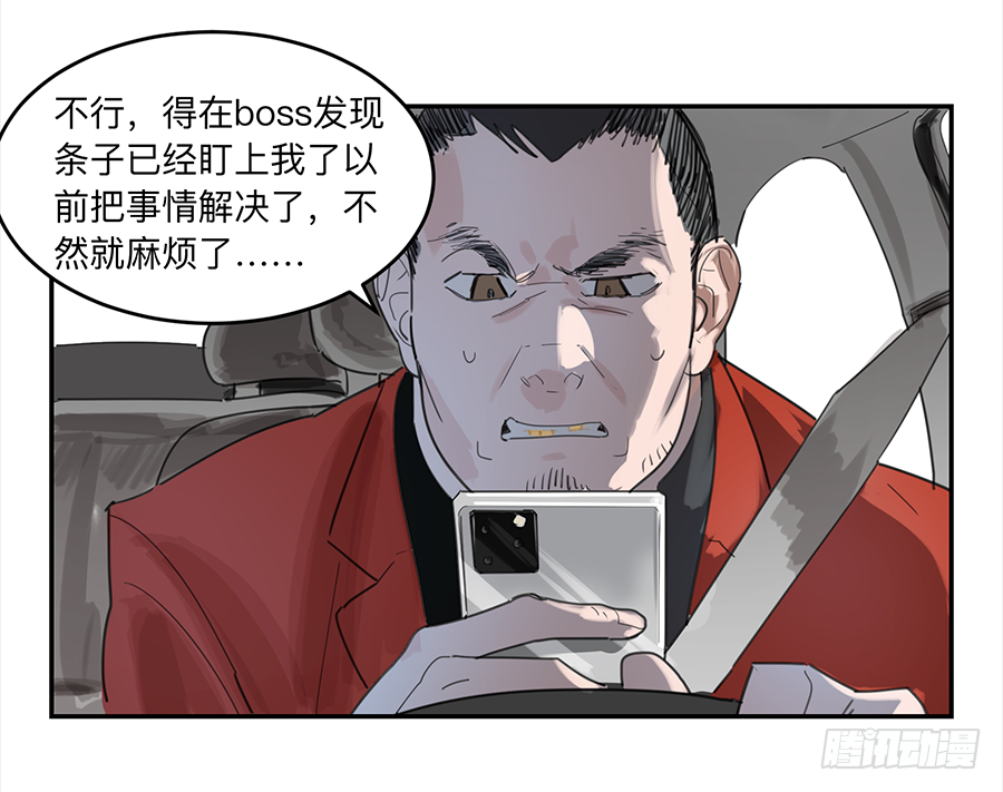 Game of the Strong Ch.18 p6