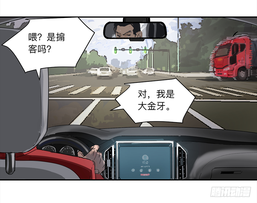 Game of the Strong Ch.18 p7