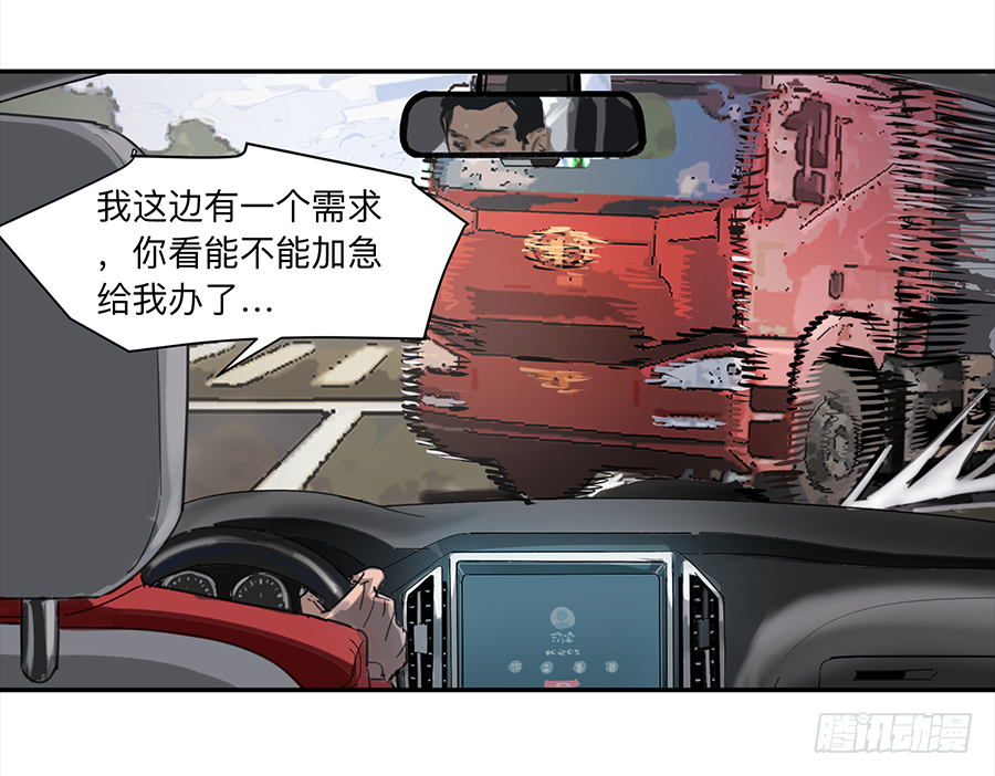 Game of the Strong Ch.18 p8