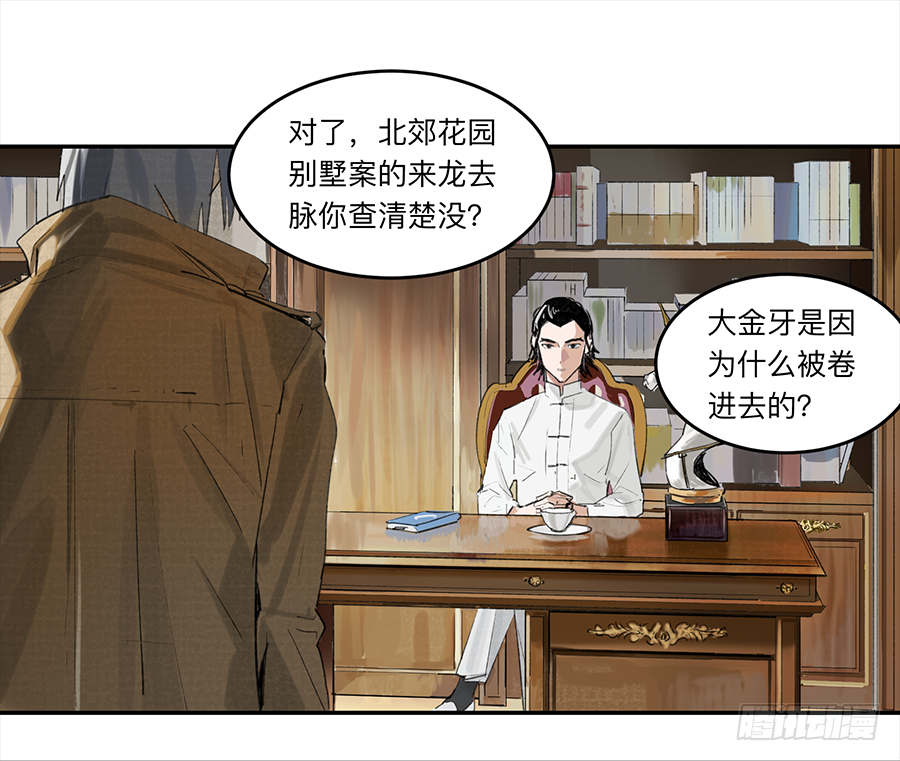 Game of the Strong Ch.19 p1