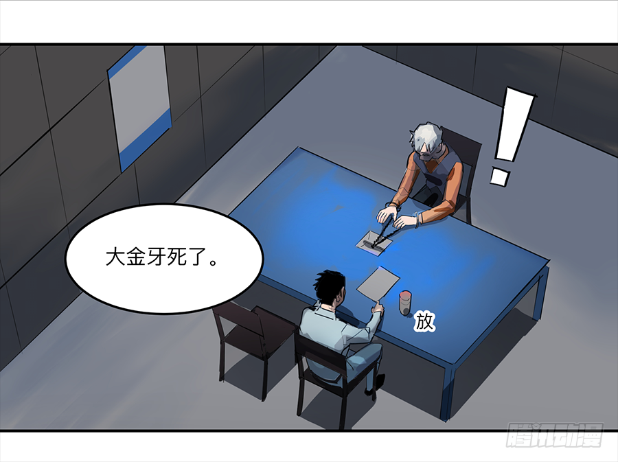 Game of the Strong Ch.19 p18