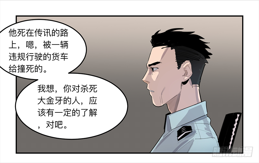 Game of the Strong Ch.19 p20
