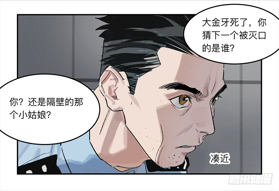 Game of the Strong Ch.19 p22