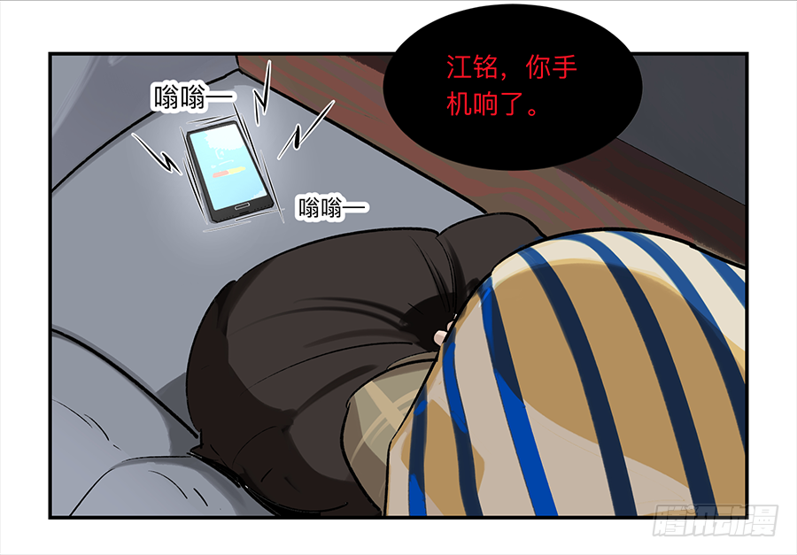 Game of the Strong Ch.19 p28