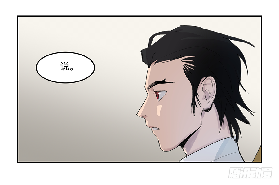 Game of the Strong Ch.19 p3