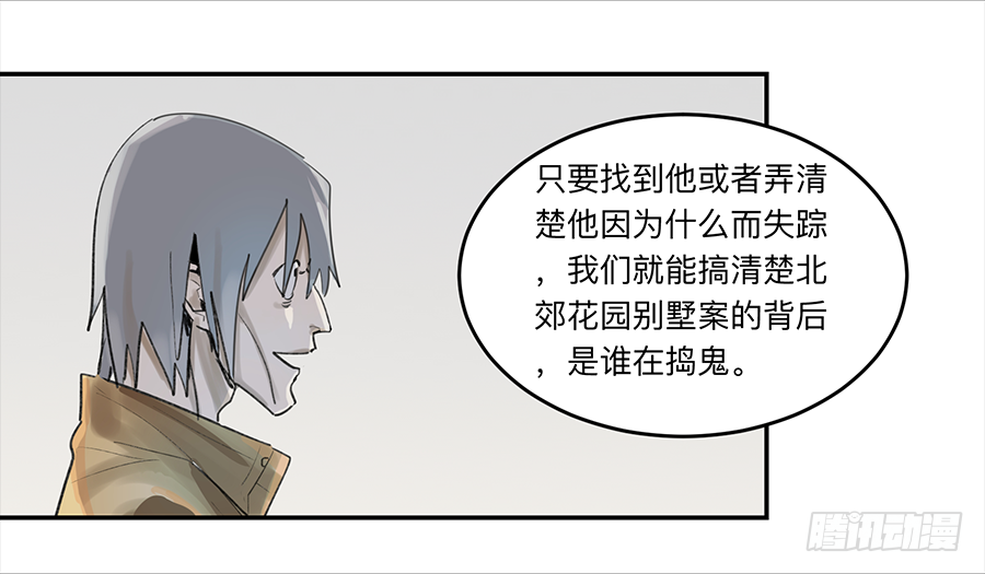 Game of the Strong Ch.19 p5