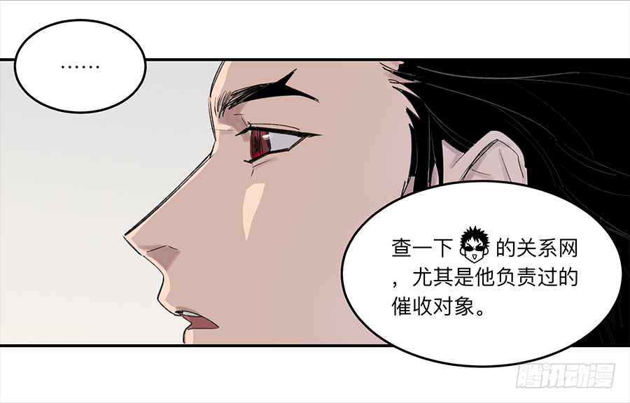Game of the Strong Ch.19 p6
