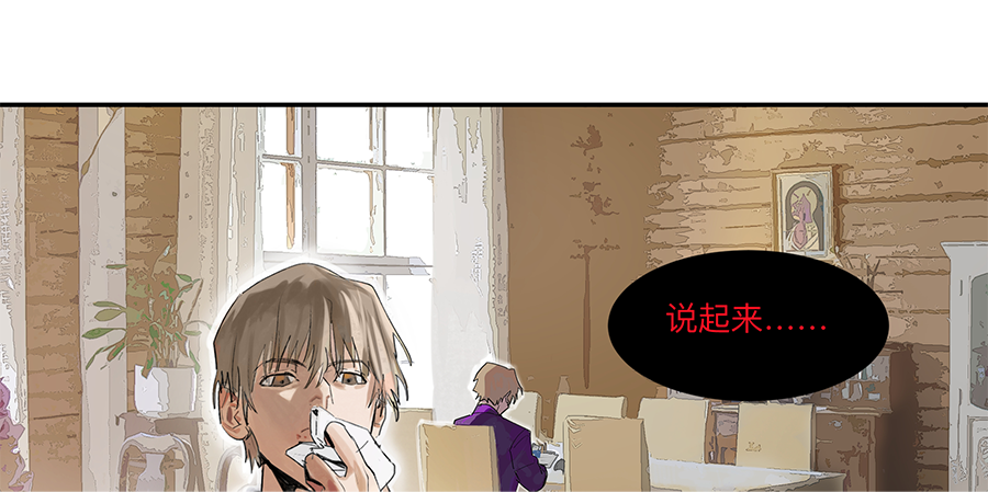 Game of the Strong Ch.19 p8
