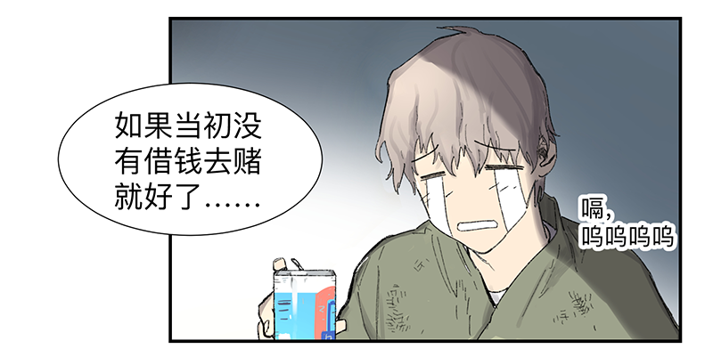 Game of the Strong Ch.2 p15